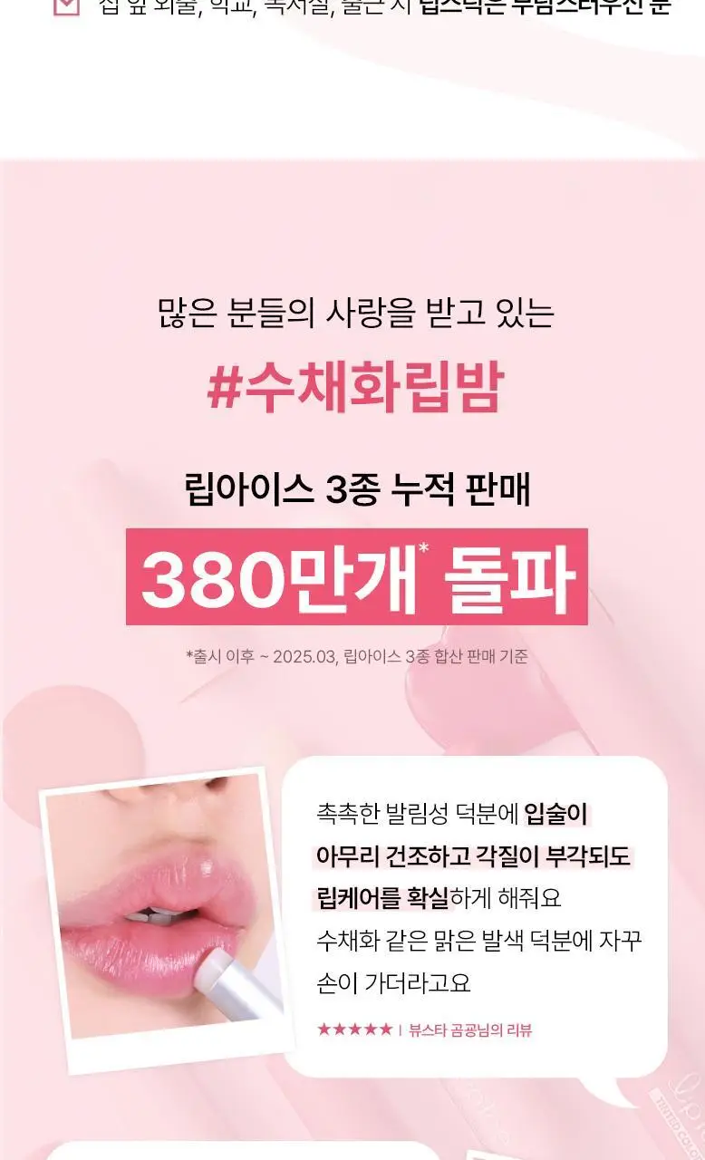 [생기촉촉/발색보습] 멘소래담 립아이스 컬러 립밤 2g 3종 상세페이지 4